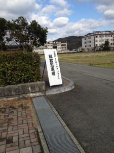 内子小田川シクロクロス大会の観客駐車場案内看板
